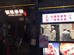 门面-额娘·现烙春饼烤鸭(太原总店)