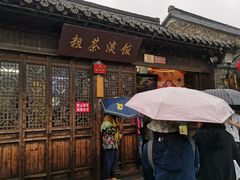 门面-粗茶淡饭(东关街店)