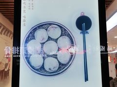 -鸡鸣汤包(仙林店)