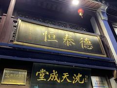 -衣裳街历史文化街区