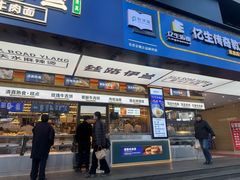 -丝路伊兰·兰州牛肉面(牛街总店)