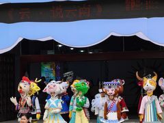 -云南民族村