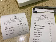 账单-妙香居韩国烤肉(鹏瑞利季华广场店)
