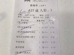 账单-金鼎轩(亚运村店)