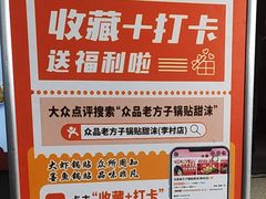 -众品老方子锅贴甜沫(李村店)