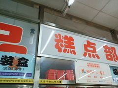 -北京稻香村(花市店)