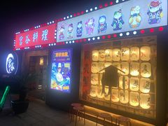 门面-宫谷创作料理(大拇指广场店)