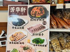 -芳华轩•客家菜馆(梧桐山店)