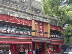 -回家吃饭·地道南昌菜(建德观总店)