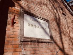 -嵩祝寺及智珠寺