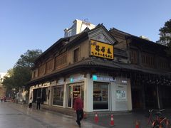 -蔼若春.传承三十年云南菜(金碧公园店)