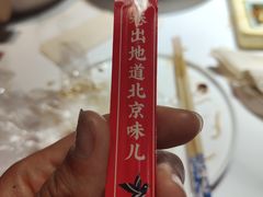 -吉祥春饼·烤鸭(文登利群店)