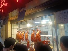 -永兴烧腊