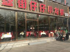门面-簋街仔仔小龙虾(总店)