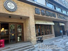 -藏书馆咖啡LibraryCoffee·Bistro(牡丹园店)