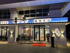 -喜粤糖朝餐厅(三八广场店)