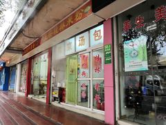 门面-文武汤包馆(辉河店)