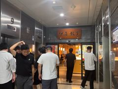 -伊喜饺子·烤鸭(五道口学院路店)