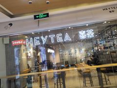门面-喜茶(深圳东门1234店)
