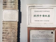 -欧阳予倩故居