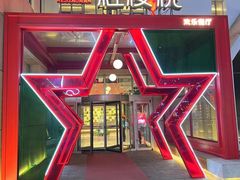 -红樱桃·欢乐餐厅(太原里店)