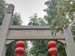 -竹泉村旅游度假区