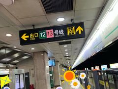 -南京西路(地铁站)