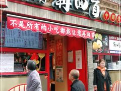 门面-再回首(西关木塔巷店)