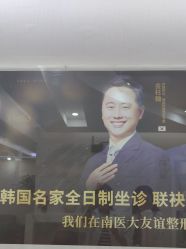 -南京医科大学友谊整形外科医院