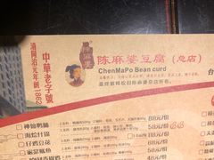-陈麻婆豆腐总店