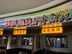 -沙胆彪炭炉牛杂煲(上海日月光广场店)