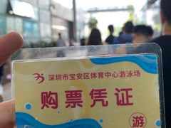 -宝安体育馆游泳馆