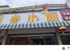 -越乡小厨(侨港店)