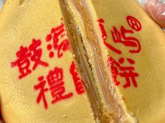 -鼓浪屿牌馅饼(大同路店)