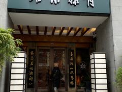 -青藤茶馆(南山路店)