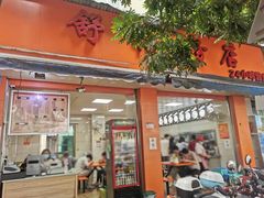 门面-舒记粉店(七星路店)