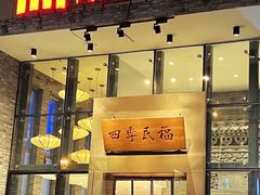 -四季民福烤鸭店(望京旺角店)