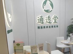 -通透堂中医·精准推拿(旗舰店)