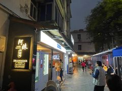 门面-阿妹小海鲜(下角店)