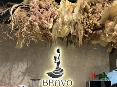 -BRAVO·布瓦屋西餐