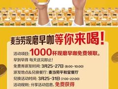 -麦当劳(平和堂店)