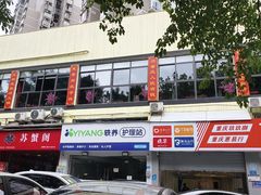 -储奇门鳝鱼火锅(总店)