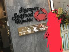 -新加坡海鲜共和(名胜世界圣淘沙海滨坊)