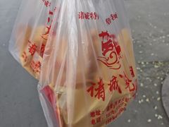-苗老五诸城烧肉(西关大街店)