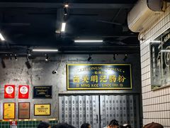 -西关明记肠粉(荔枝湾店)
