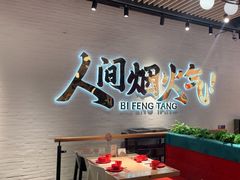 -避风塘(宝山万达店)