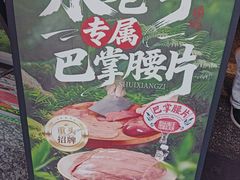 -水巷子·巴掌腰片重庆火锅(云纺店)