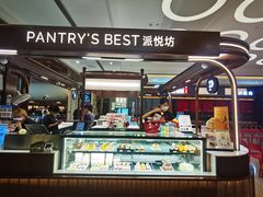 -Pantry's Best派悦坊蛋糕(世纪金源店)