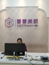 -蕾蕾美颜美容美体