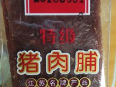 -苏州蜜字牌蜜饯(东环店)
